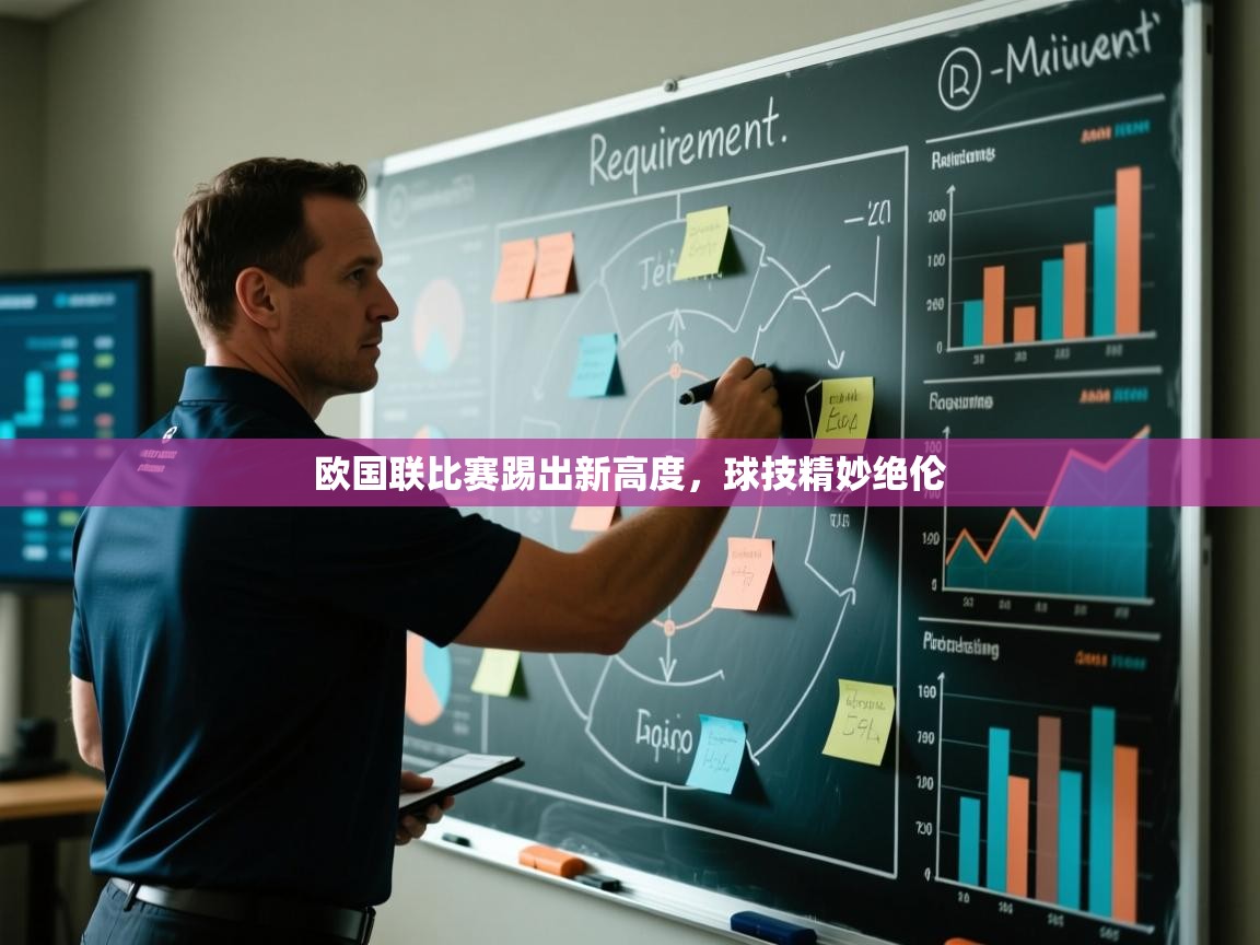 欧国联比赛踢出新高度,球技精妙绝伦 第1张